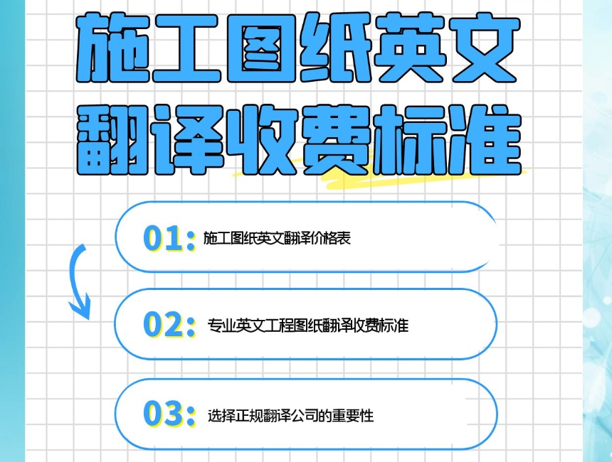 西安圖紙翻譯公司  圖紙翻譯公司收費(fèi)標(biāo)準(zhǔn)，圖紙翻譯一張怎么收費(fèi)
